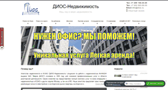 Desktop Screenshot of dios.ru