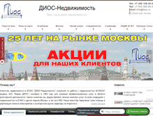 Tablet Screenshot of dios.ru